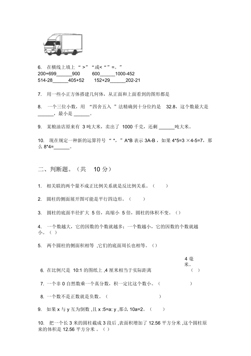 北师大版六年级数学上册第一次月考课后练习卷.docx_第2页