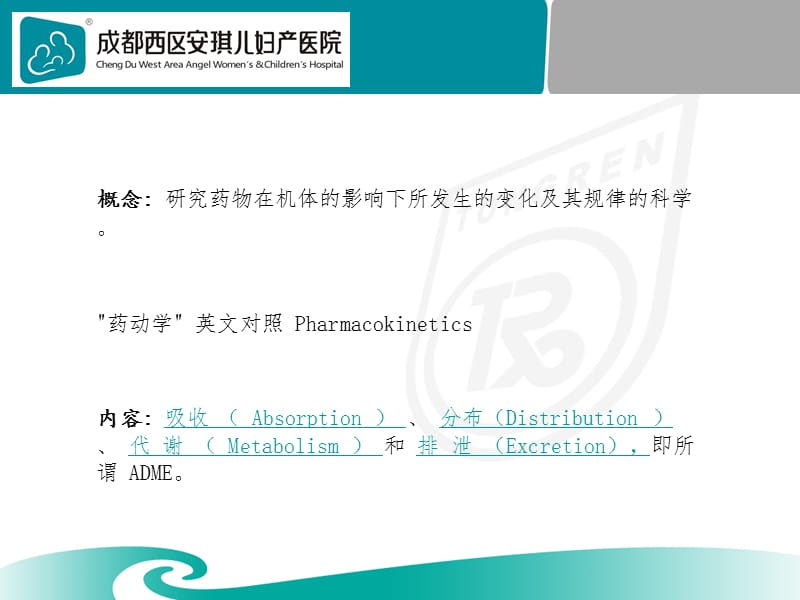 《儿童药动学特点》ppt课件.pptx_第2页