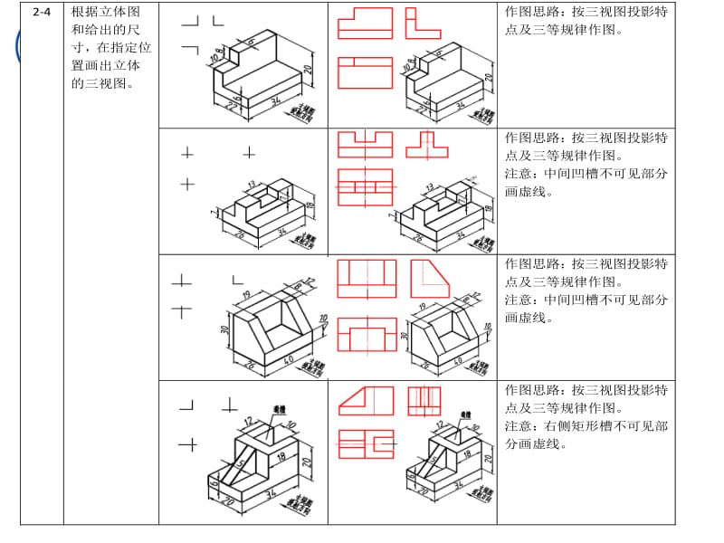 工图答案2.pdf_第2页