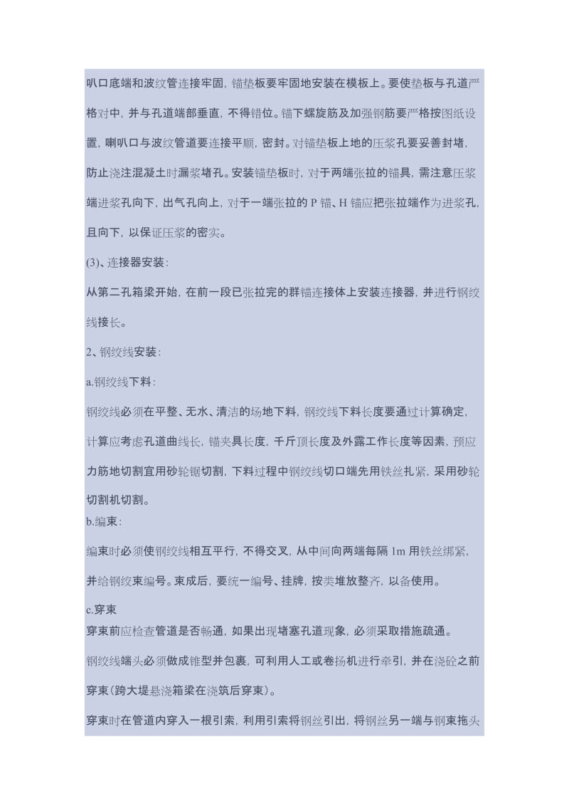 张拉顺序.doc_第2页