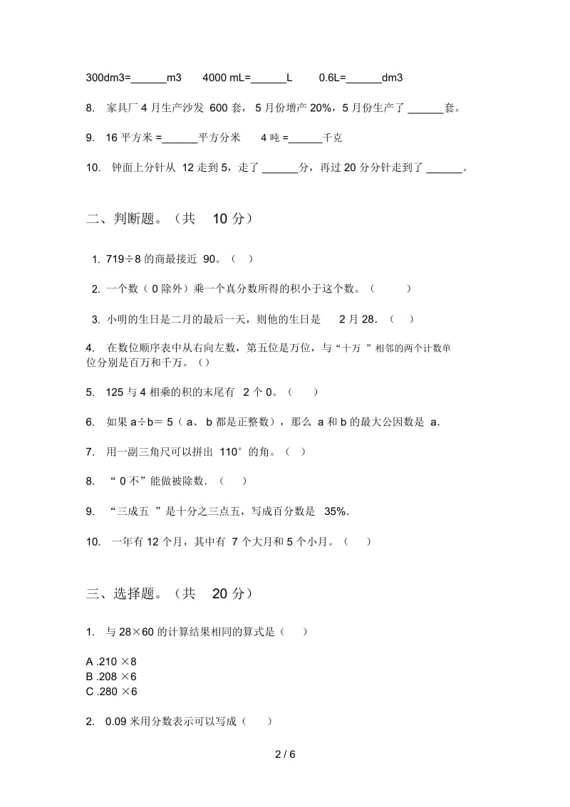 北师大版三年级数学上册期中试卷(打印版A4).docx_第2页