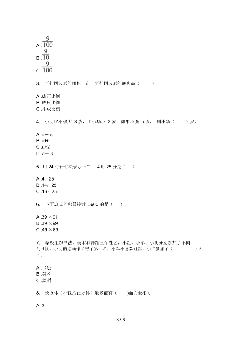 北师大版三年级数学上册期中试卷(打印版A4).docx_第3页