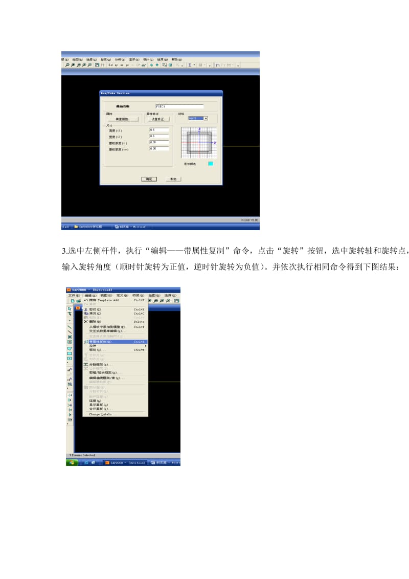 斜支座模型的建立.doc_第2页