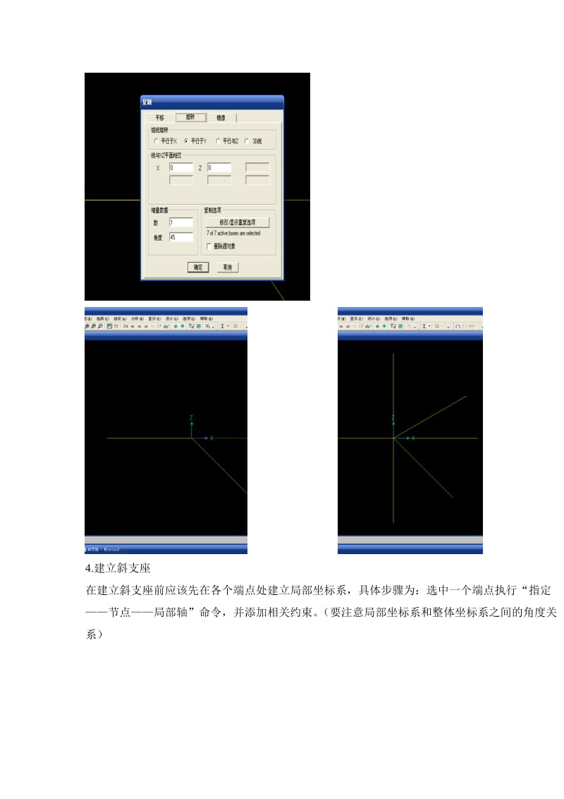 斜支座模型的建立.doc_第3页