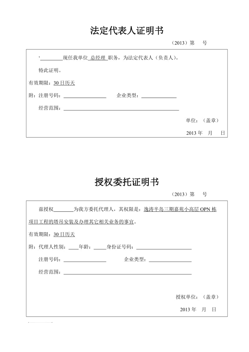 塔吊安装单位需提供以下的资料.doc_第2页