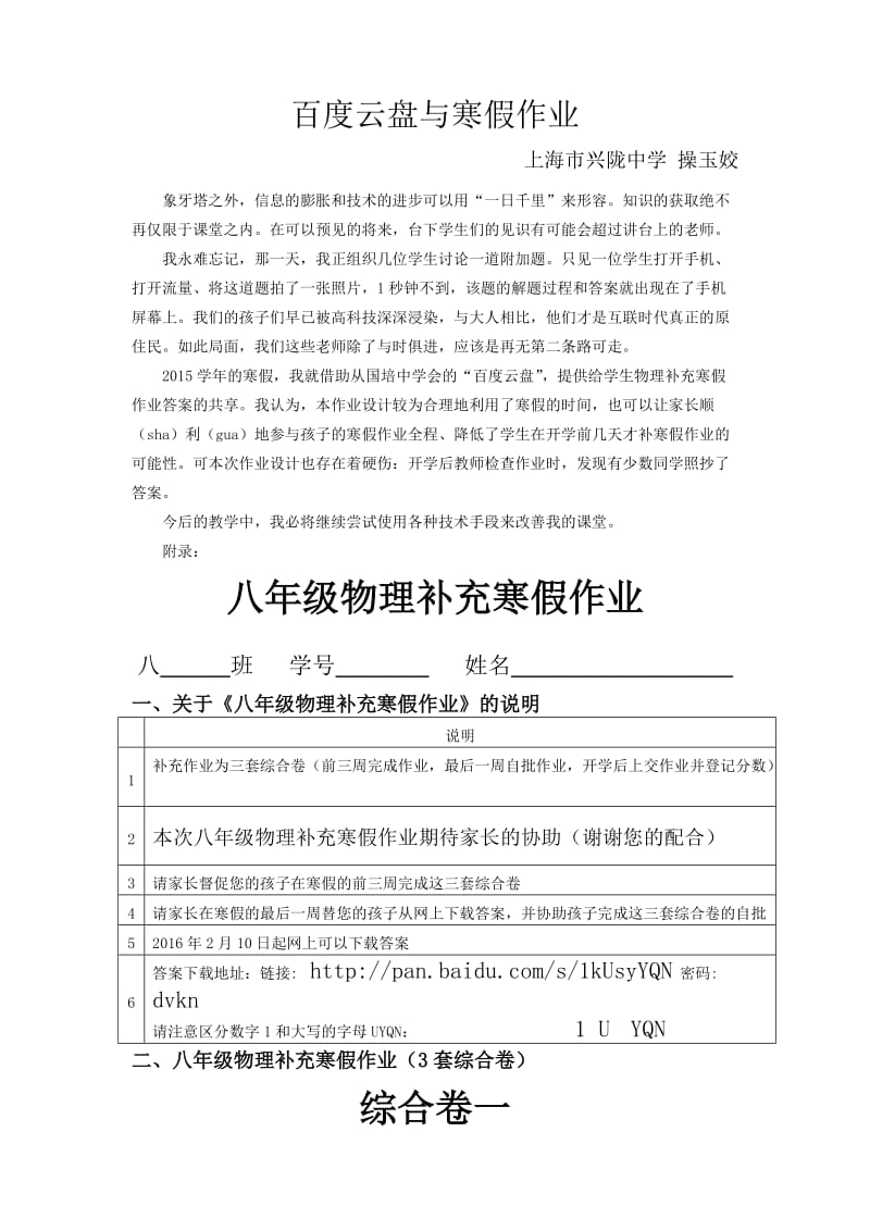 操玉姣国培案例.doc_第1页