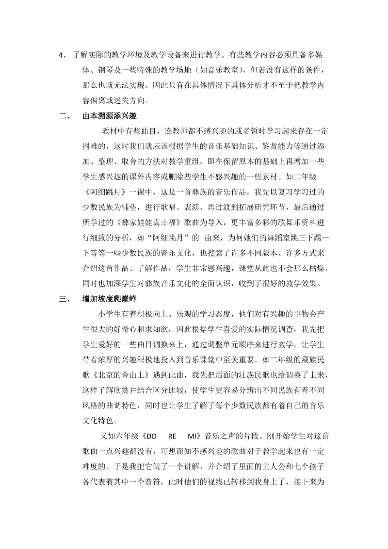 提升小学生音乐鉴赏之我见.doc_第2页