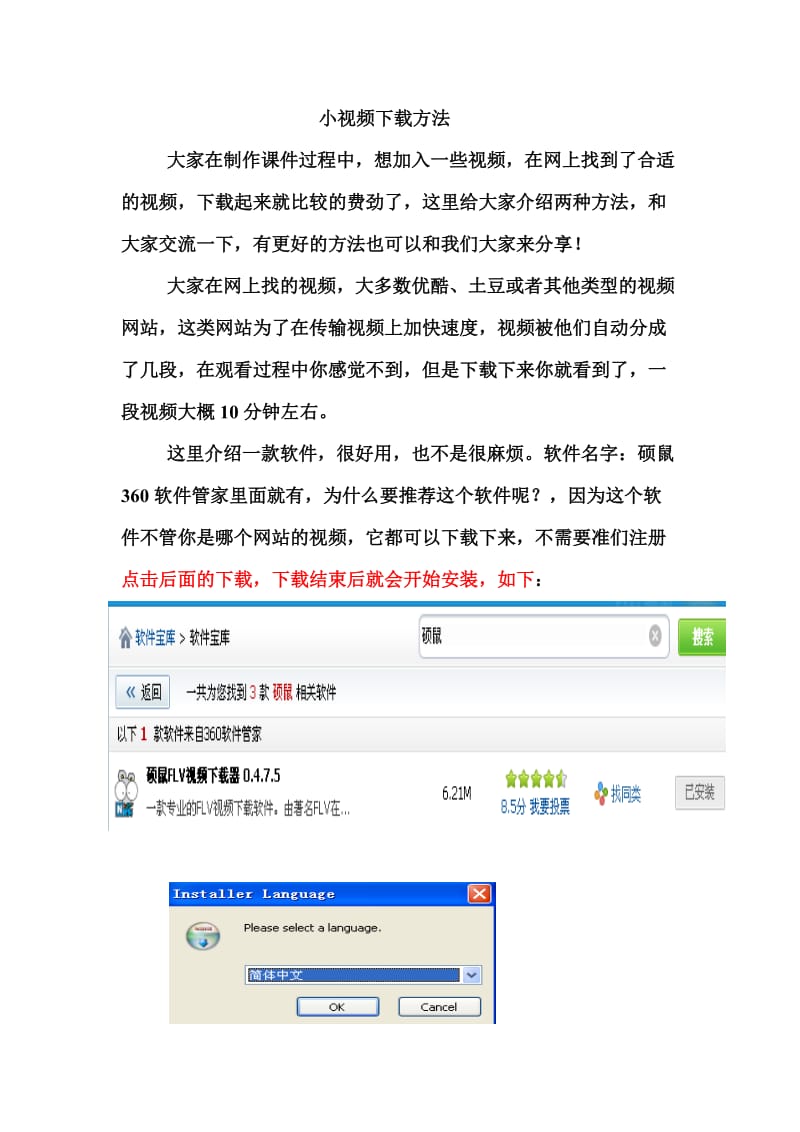 小视频下载方法.doc_第1页