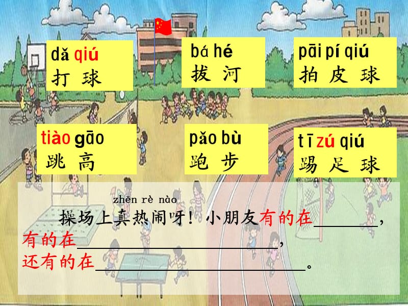 操场上教学课件.ppt_第2页