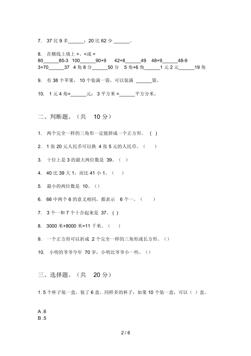 北师大版一年级数学上册期中测试卷(一).docx_第2页