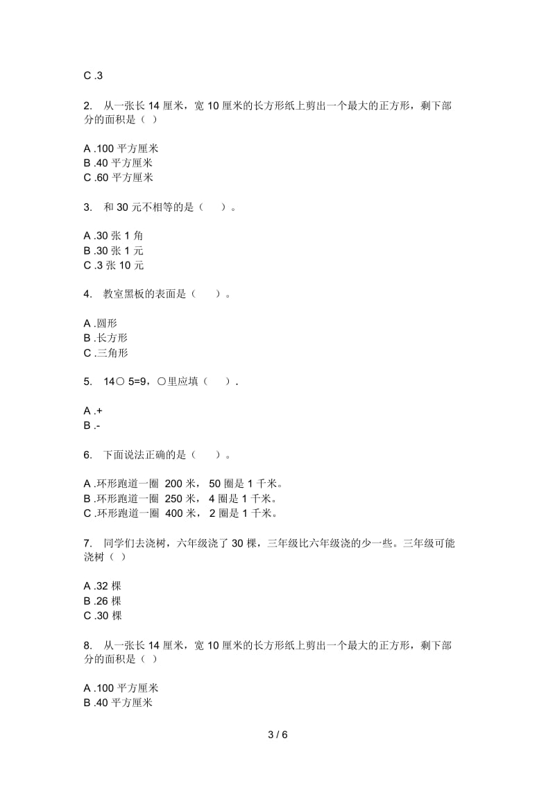 北师大版一年级数学上册期中测试卷(一).docx_第3页