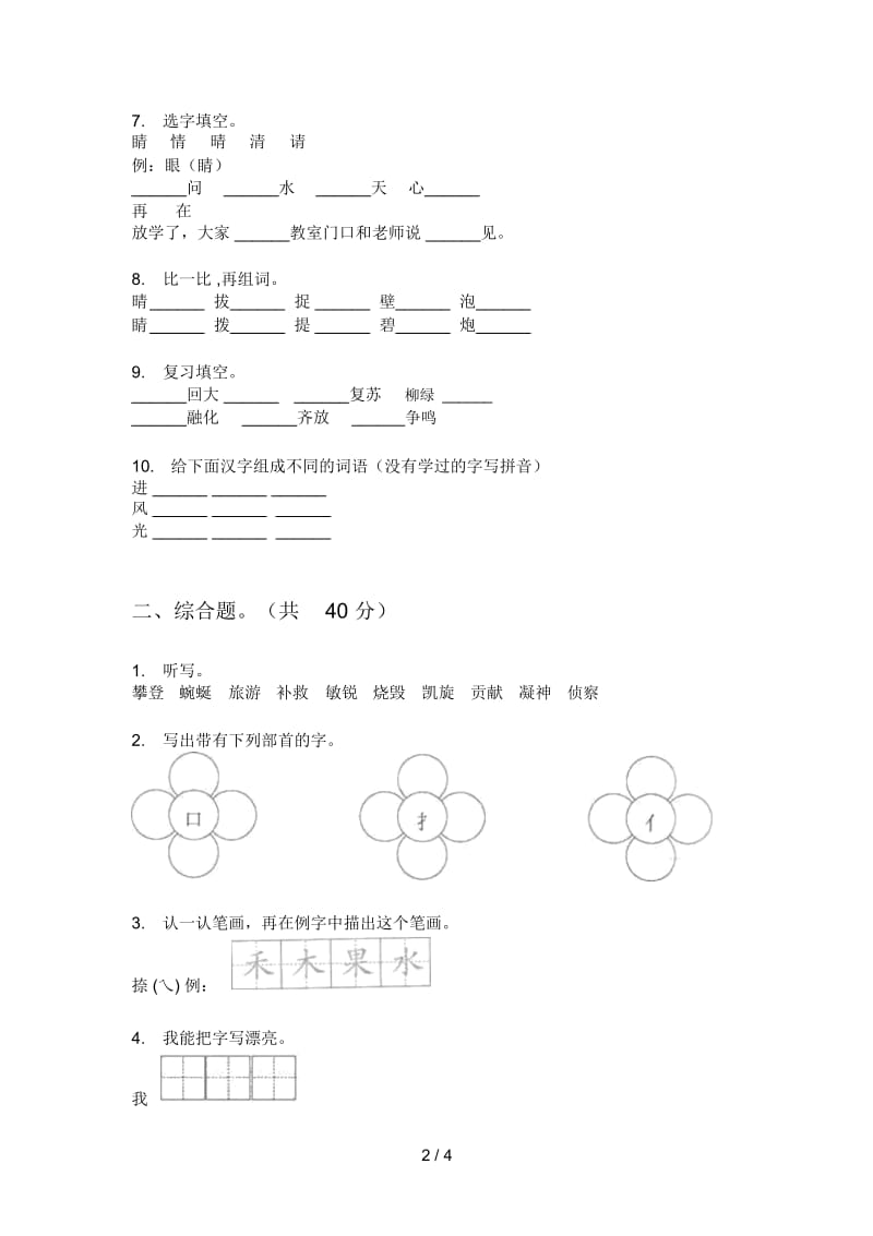 北师大版一年级语文上册期中试卷(全).docx_第2页