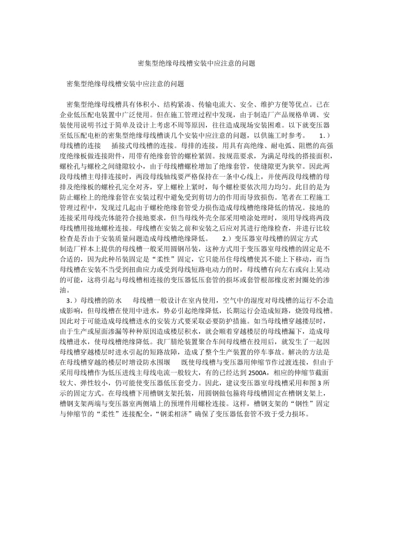 密集型母线槽性能参数和要求.doc_第3页