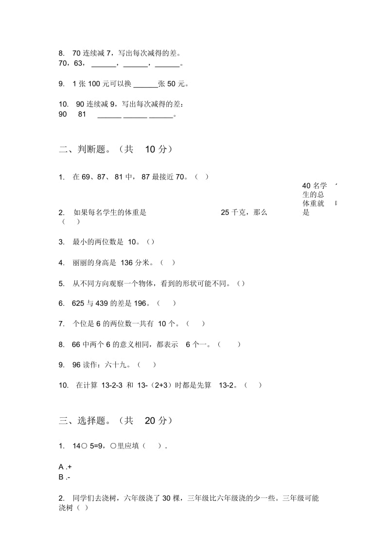 北师大版一年级数学上册期中总复习试题.docx_第2页