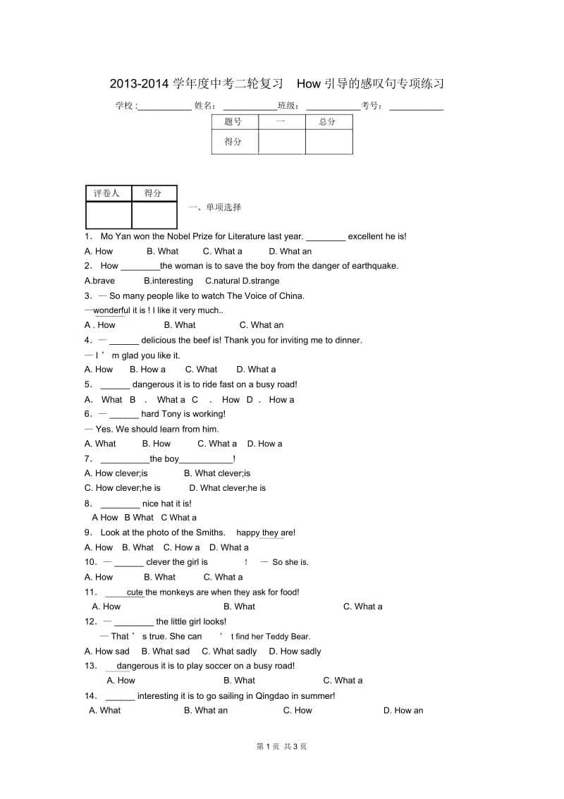 句法How引导的感叹句专项练习.docx_第1页