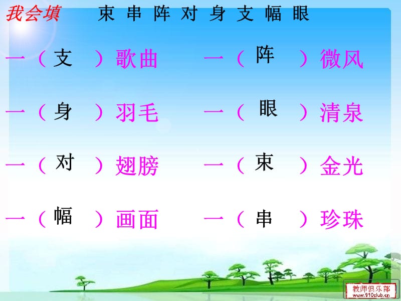 语文园地一 (2).ppt_第3页