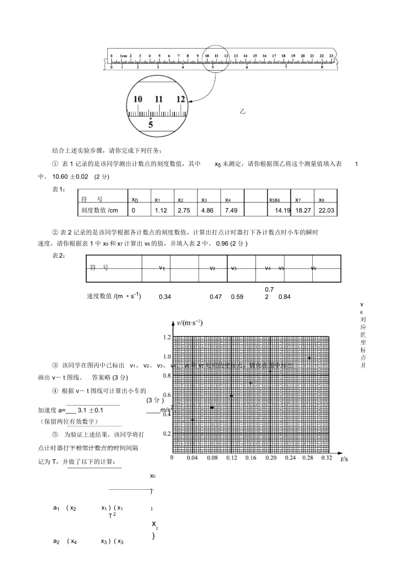 北京市各区高三物理模拟试题实验题汇编及答案.docx_第2页