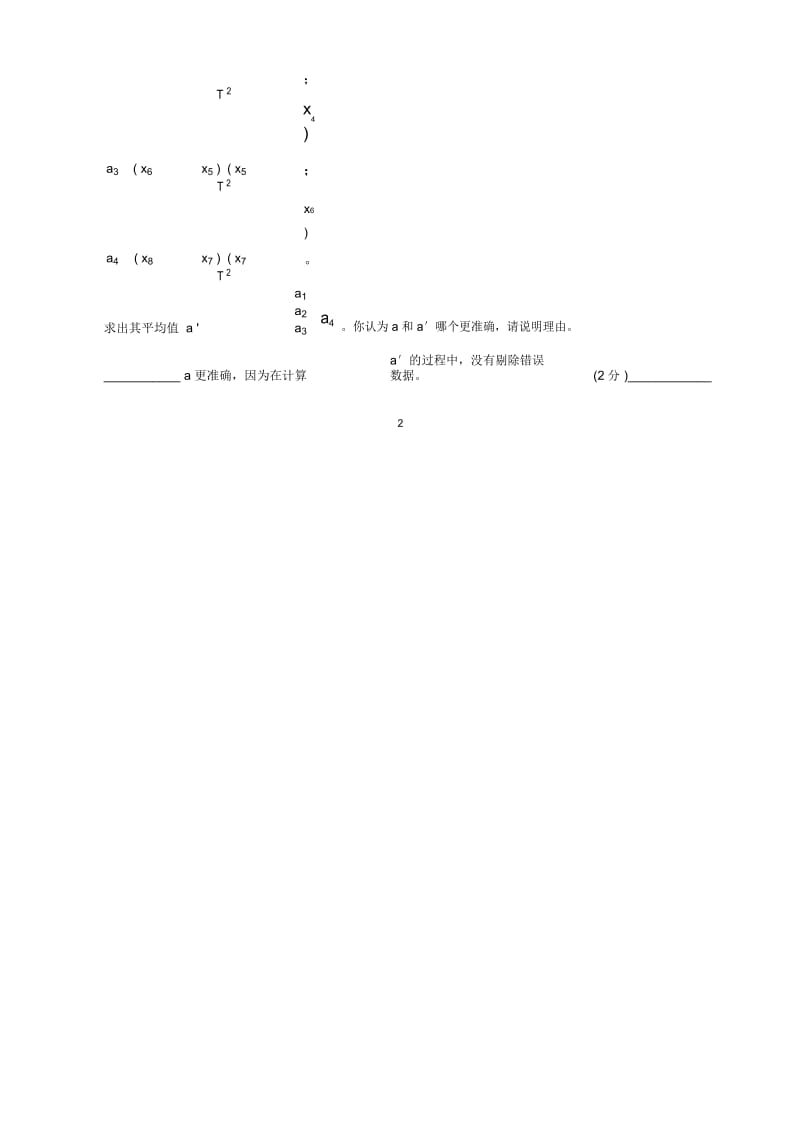 北京市各区高三物理模拟试题实验题汇编及答案.docx_第3页