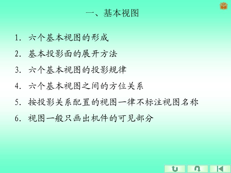 基本视图(向视图)(局部视图.ppt_第2页