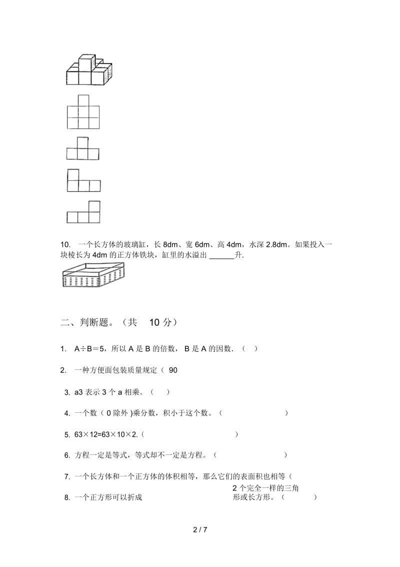 北师大版小学五年级期中上期数学同步水平测试.docx_第2页