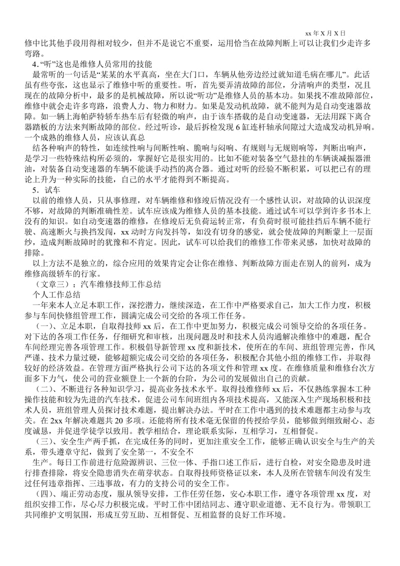 精品范文-汽车维修技术总结_技术最新工作总结.doc_第3页