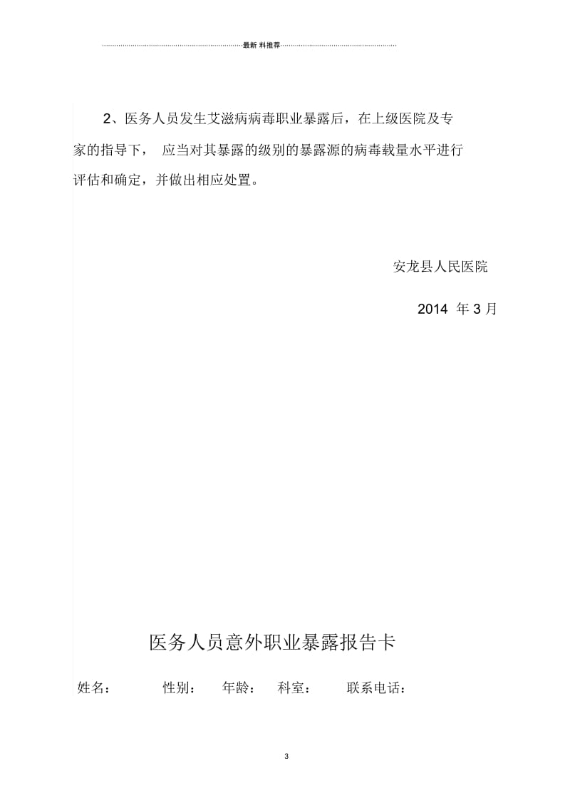 医务人员职业暴露损害的紧急处理程序和措施.docx_第3页