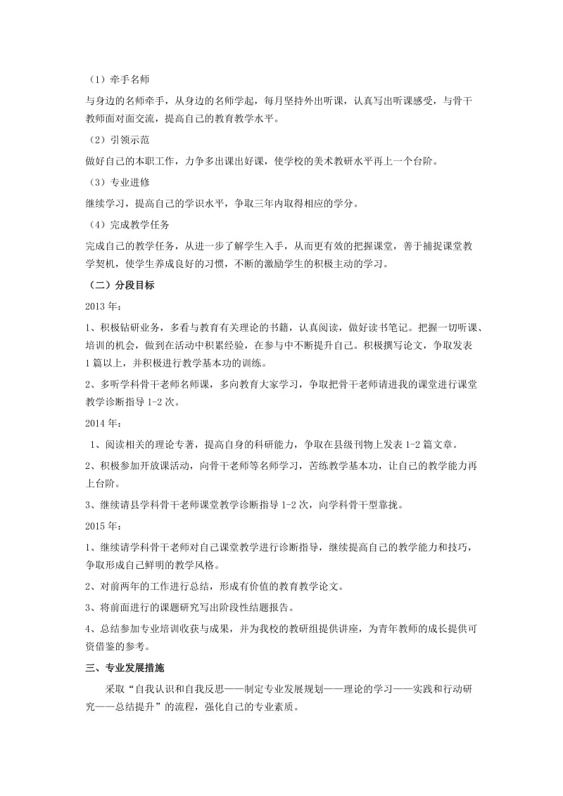 初中美术教师三年个人发展规划.doc_第2页