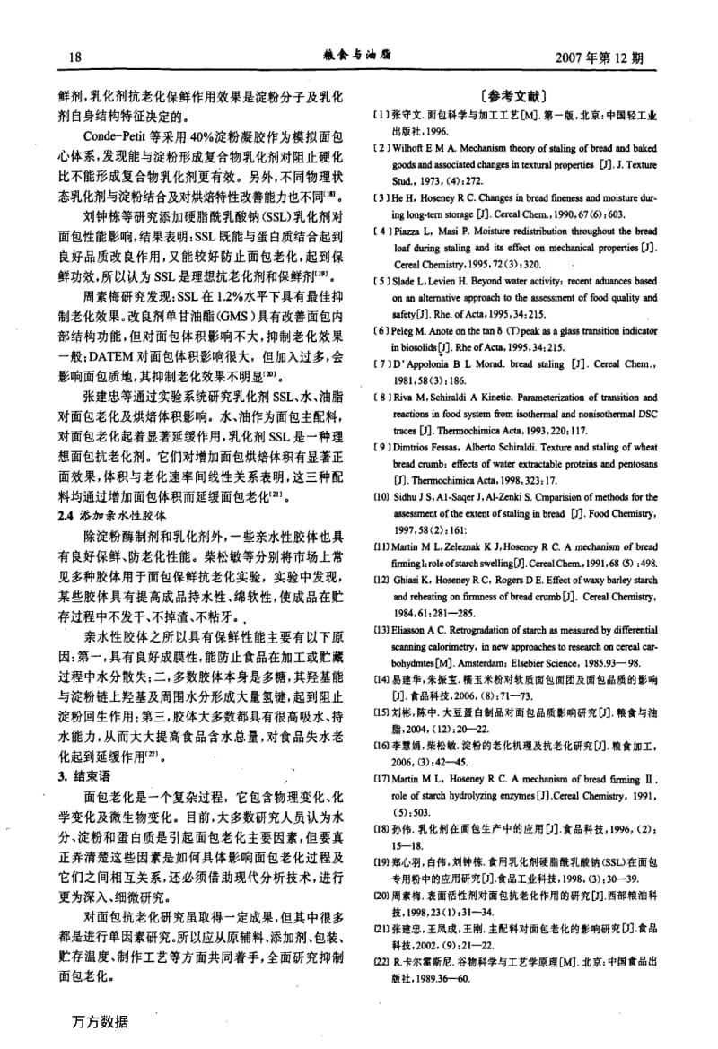 影响面包老化因素及抗老化途径.pdf_第3页