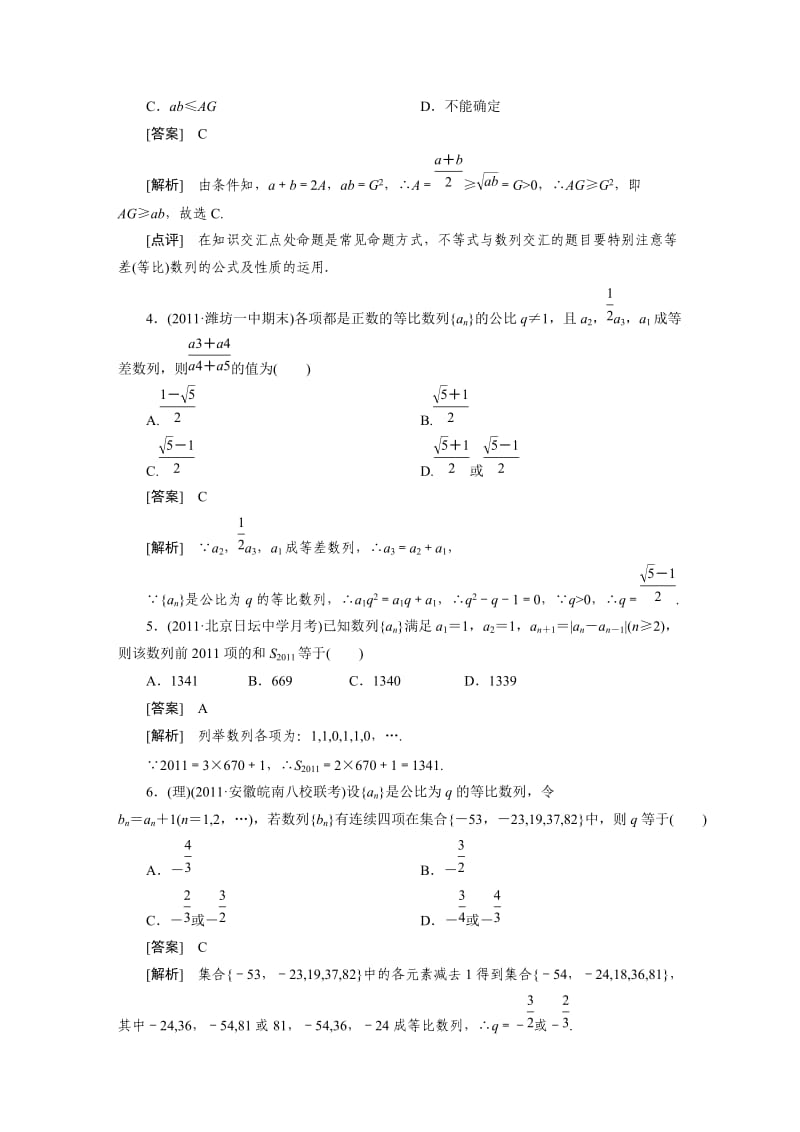 数列试题(附答案).doc_第2页