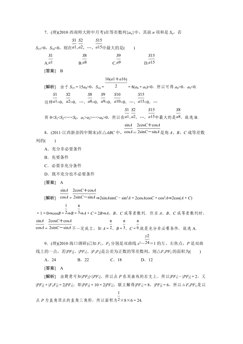 数列试题(附答案).doc_第3页