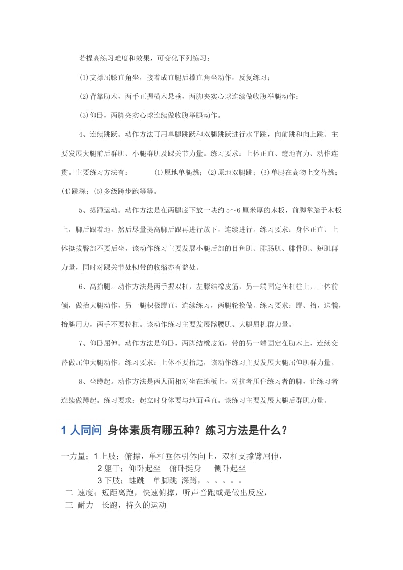 介绍几种身体素质练习方法.doc_第2页