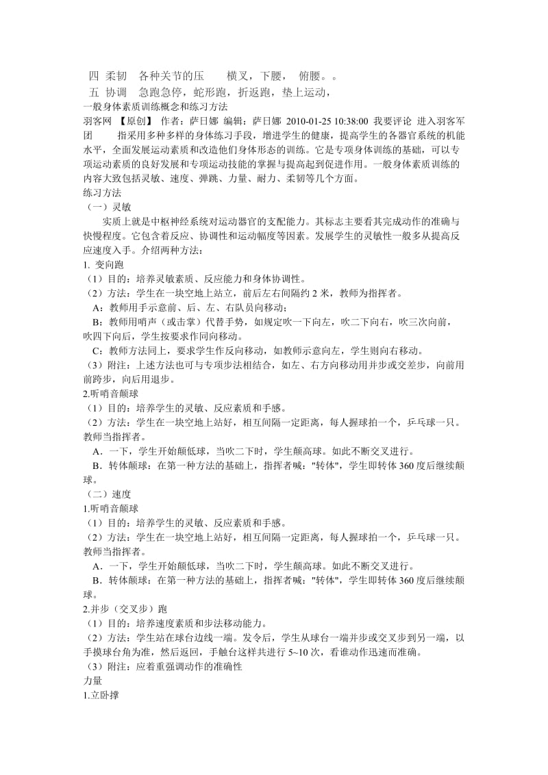 介绍几种身体素质练习方法.doc_第3页