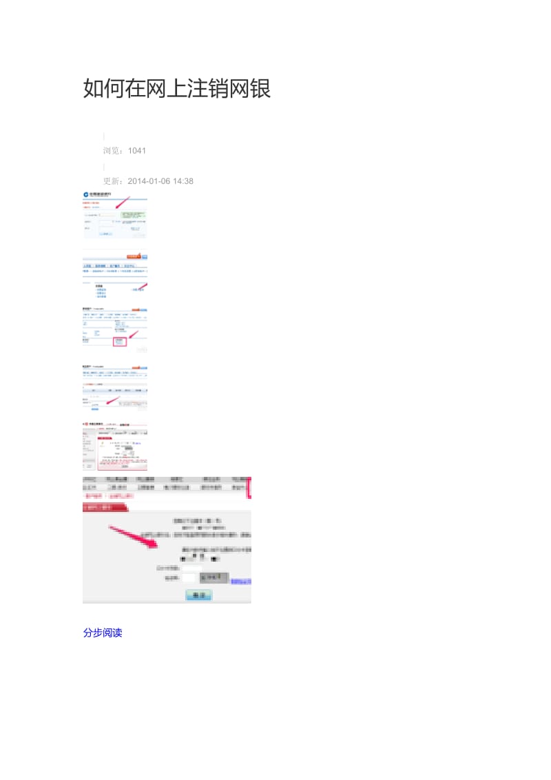 如何在网上注销网银.doc_第1页