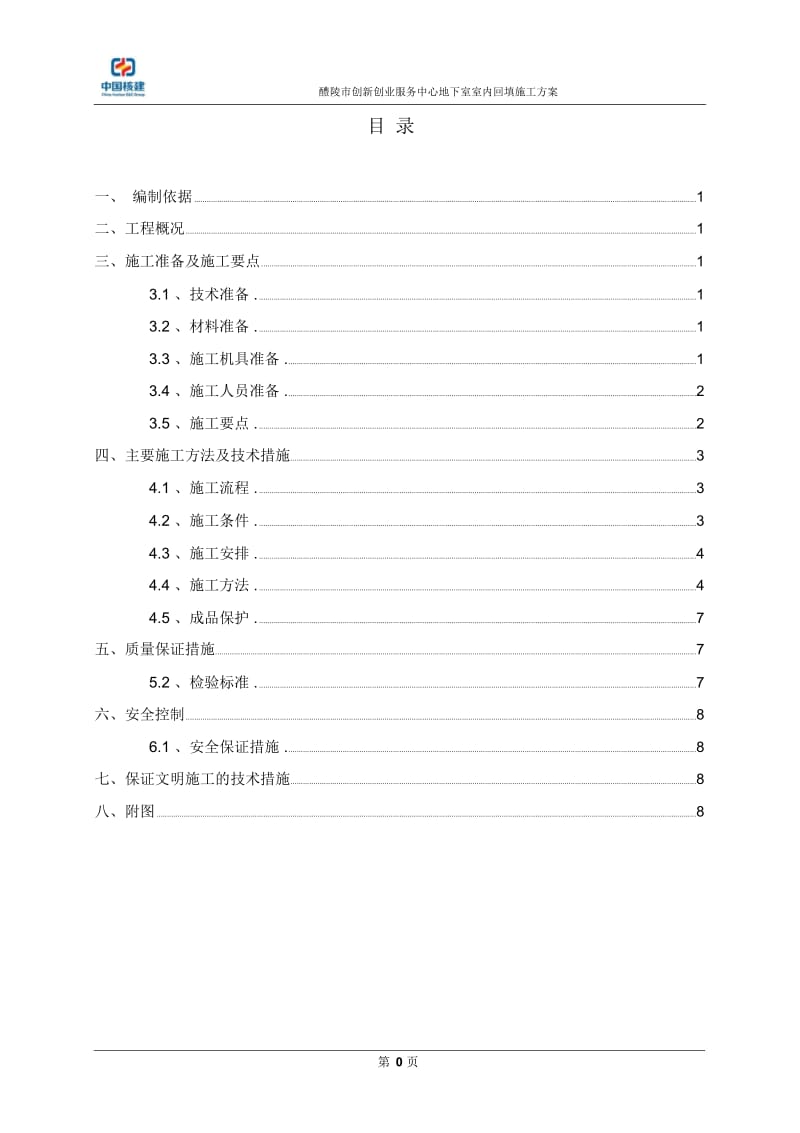 地下室室内回填施工方案.docx_第2页