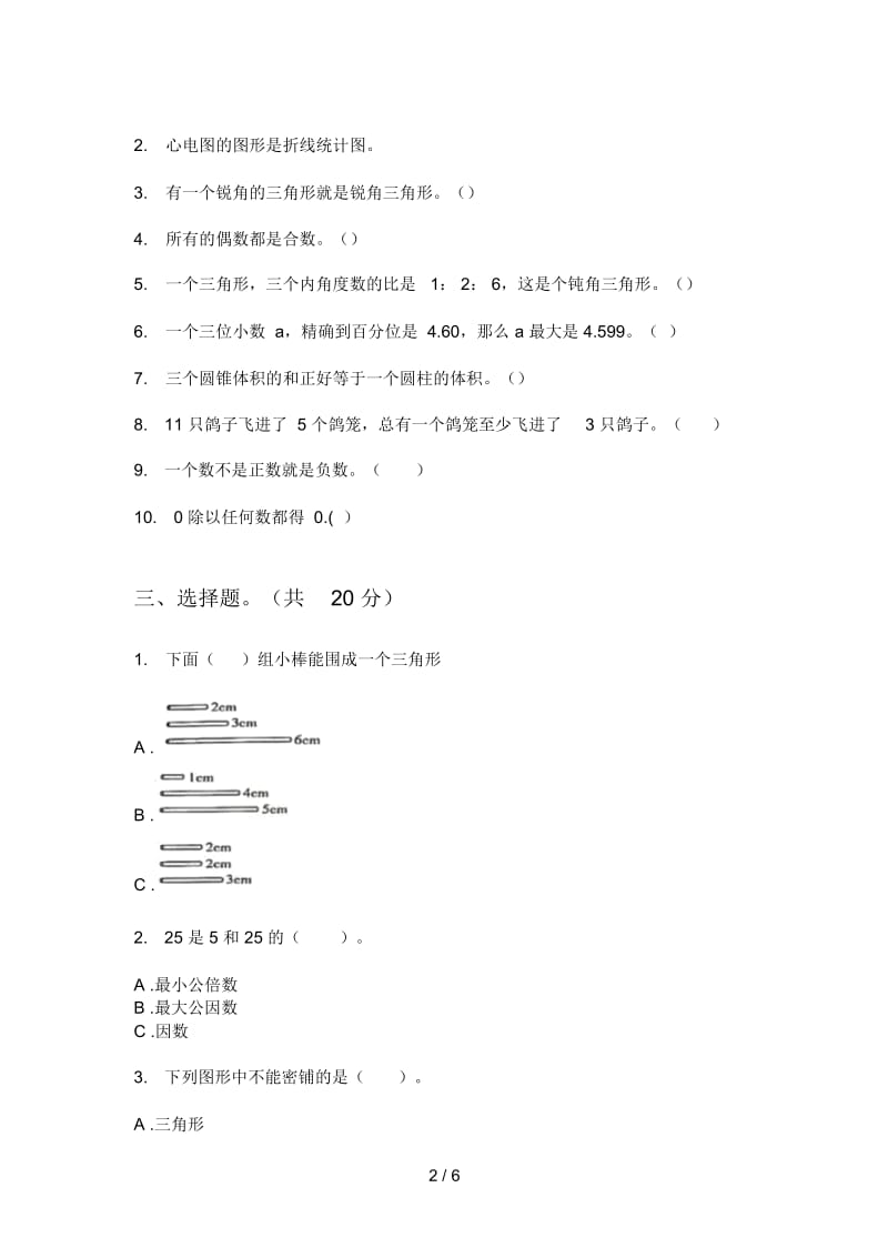 北师大版小学六年级期中数学上册复习试卷.docx_第2页