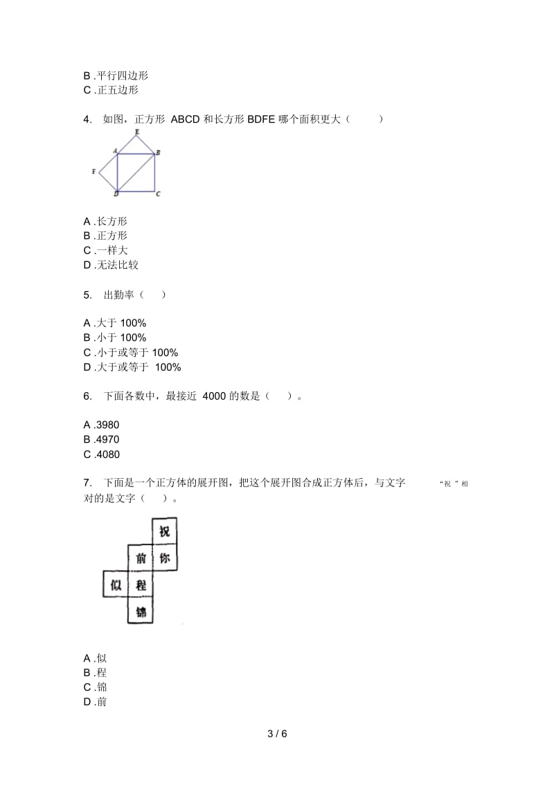 北师大版小学六年级期中数学上册复习试卷.docx_第3页