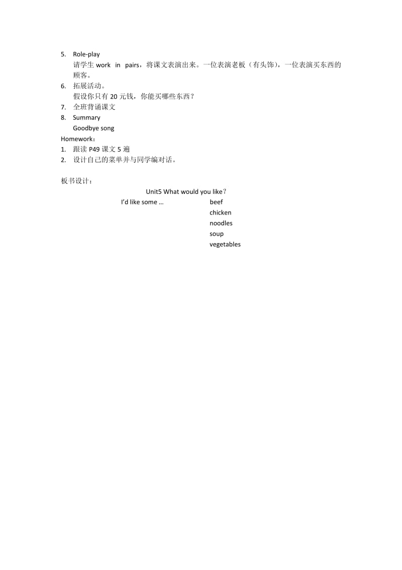 教学设计文档.docx_第2页