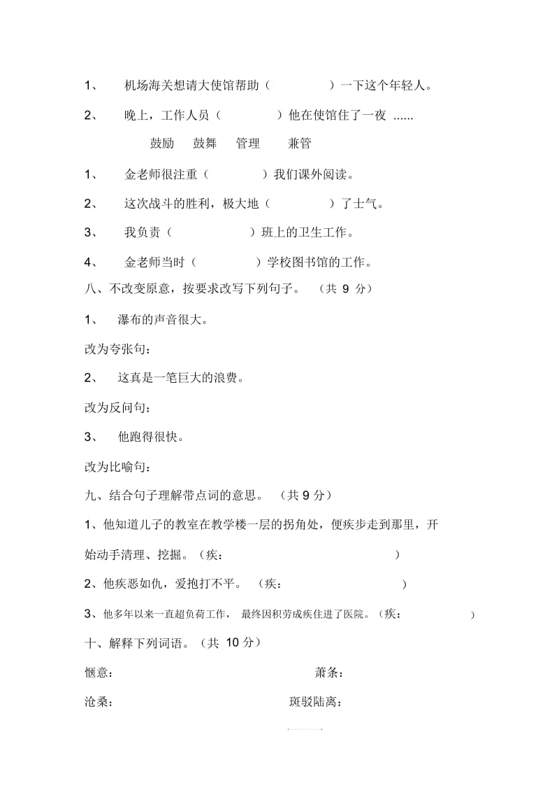 在原句上修改下列病句2.docx_第3页