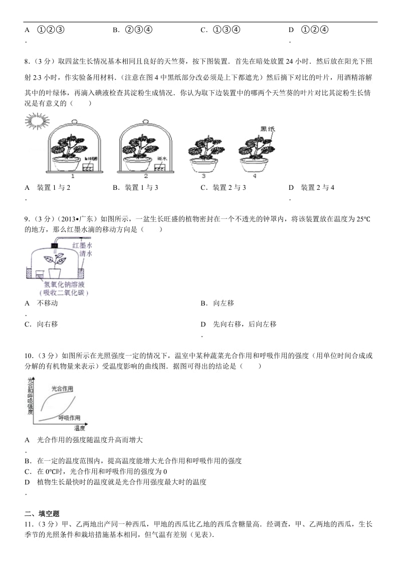 2014年广东省中考生物复习：绿色开花植物的新陈代谢（二）.doc_第2页