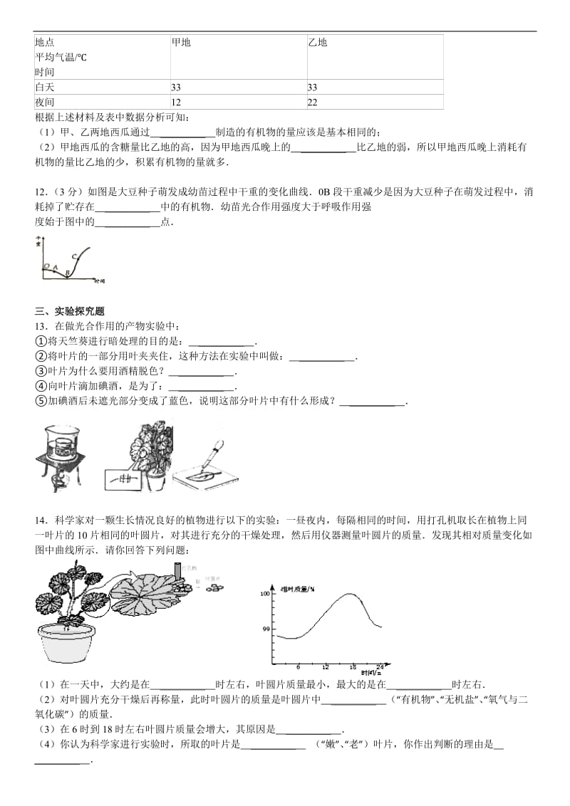 2014年广东省中考生物复习：绿色开花植物的新陈代谢（二）.doc_第3页