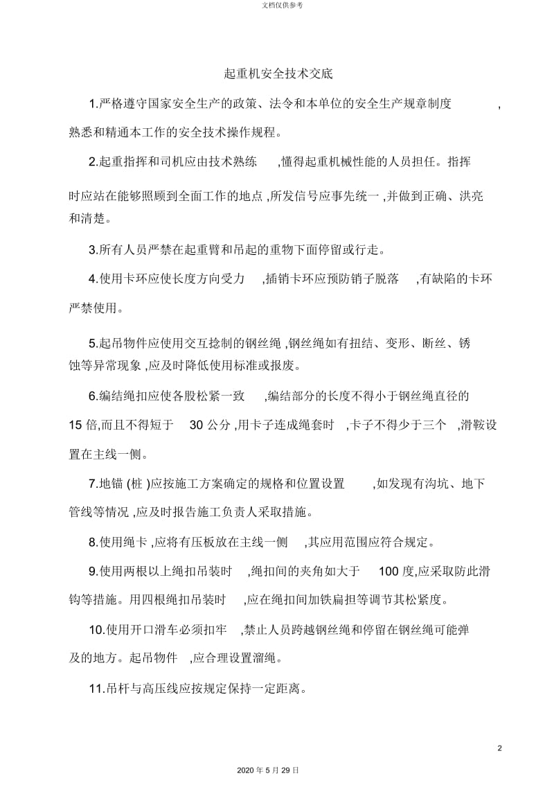 分部分项安全技术交底.docx_第2页