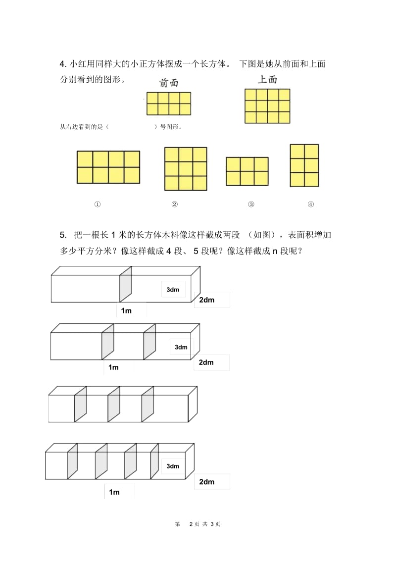 图形王国.docx_第2页