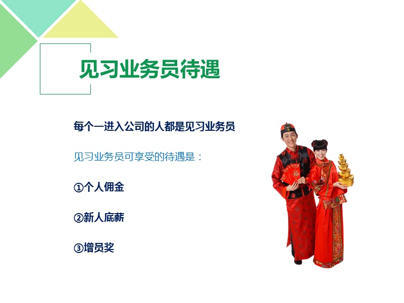 基本法带来的利益.ppt_第3页