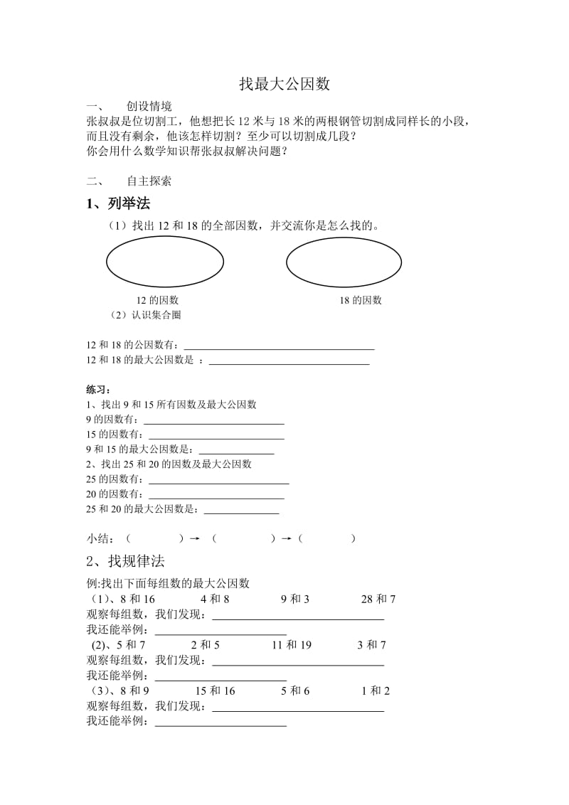 找最大公约数教学设计.doc_第1页