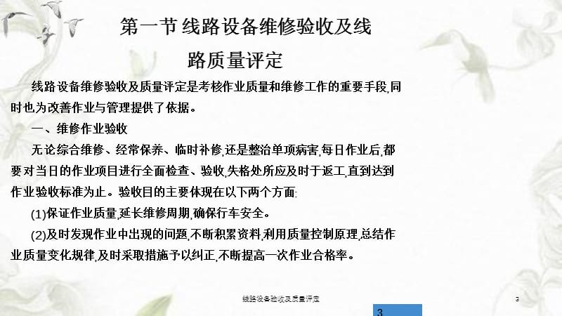 线路设备验收及质量评定课件.ppt_第3页