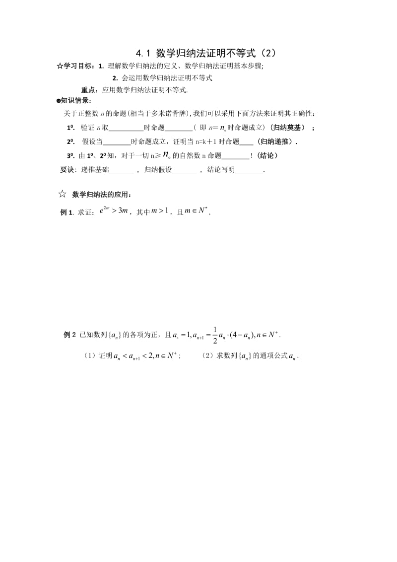 数学归纳法证明不等式.doc_第1页