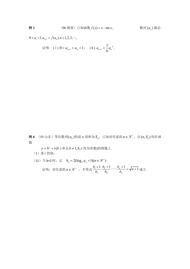 数学归纳法证明不等式.doc_第2页