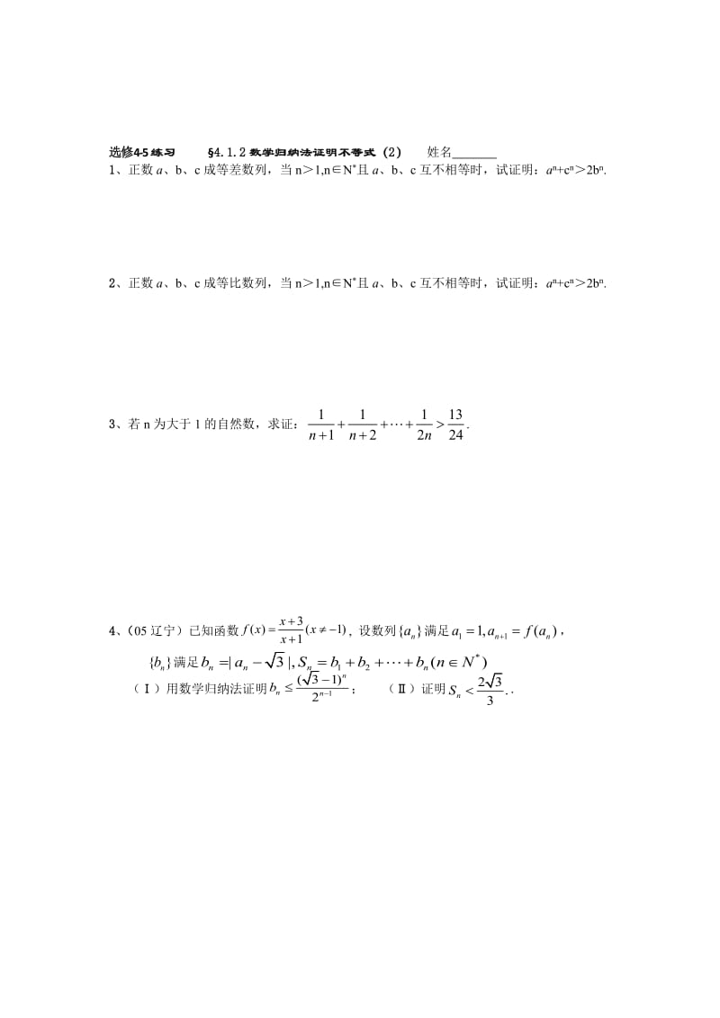 数学归纳法证明不等式.doc_第3页