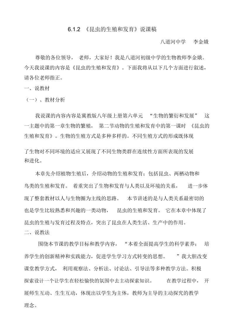 动物的生殖发育.docx_第1页