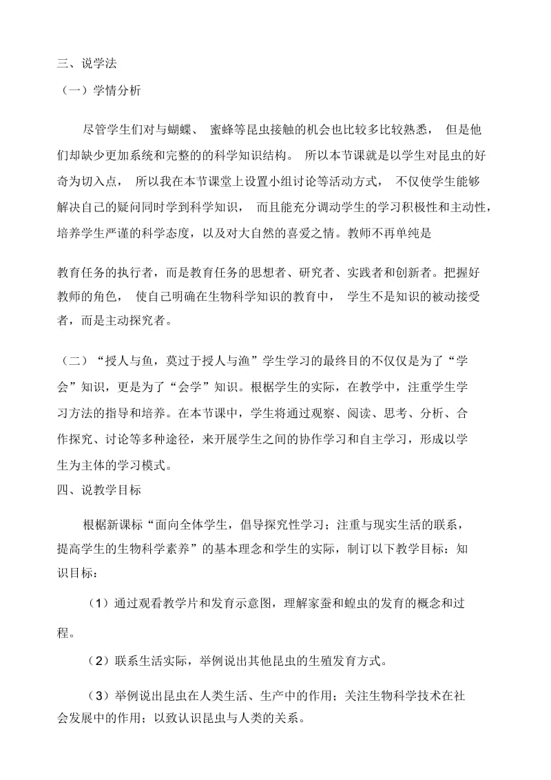 动物的生殖发育.docx_第2页